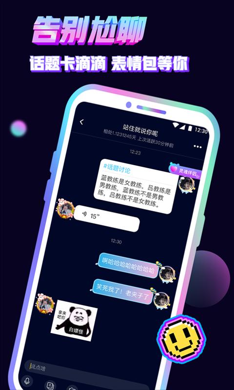 音对语聊下载安卓版_音对语聊app最新版下载