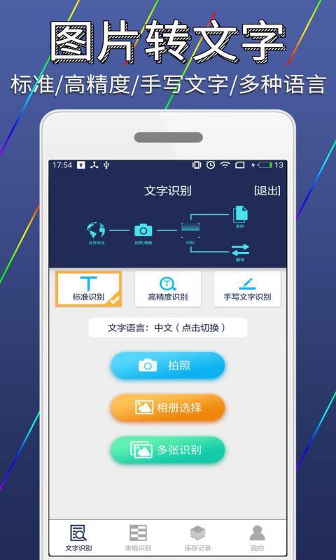 图片文字识别转换下载安卓版_图片文字识别转换app最新版下载