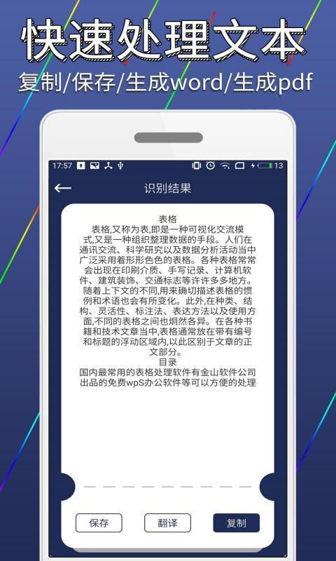 图片文字识别转换下载安卓版_图片文字识别转换app最新版下载