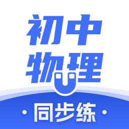 初中物理考霸下载安卓版_初中物理考霸app最新版下载