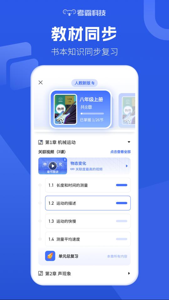 初中物理考霸下载安卓版_初中物理考霸app最新版下载