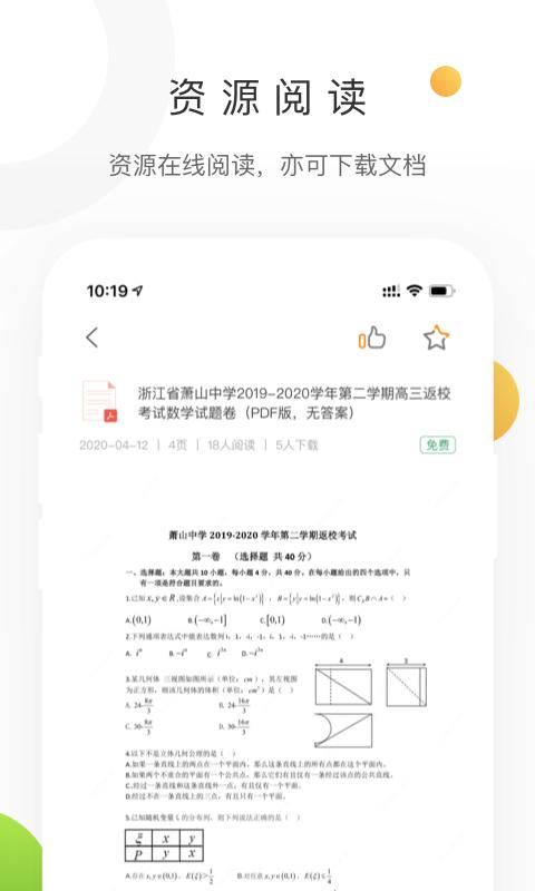 学科网下载安卓版_学科网app最新版下载