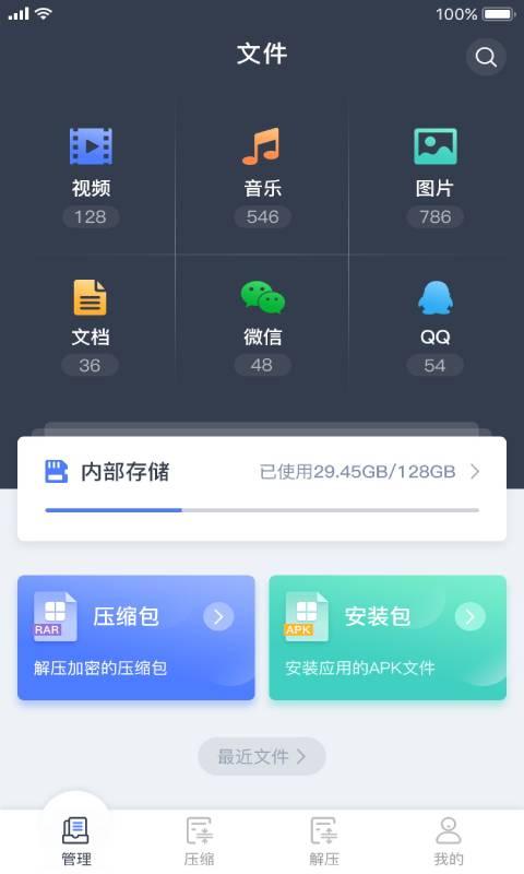 文件管理下载安卓版_文件管理app最新版下载