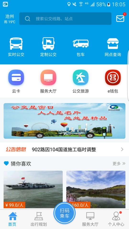 沧州行2.0下载安卓版_沧州行2.0app最新版下载