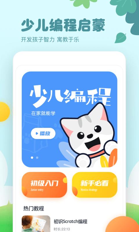 scratch编程下载安卓版_scratch编程app最新版下载