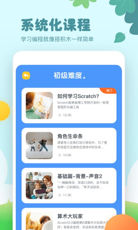 scratch编程下载安卓版_scratch编程app最新版下载