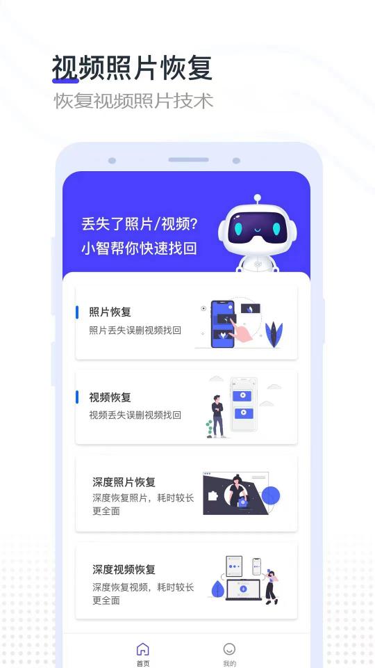 视频照片恢复下载安卓版_视频照片恢复app最新版下载