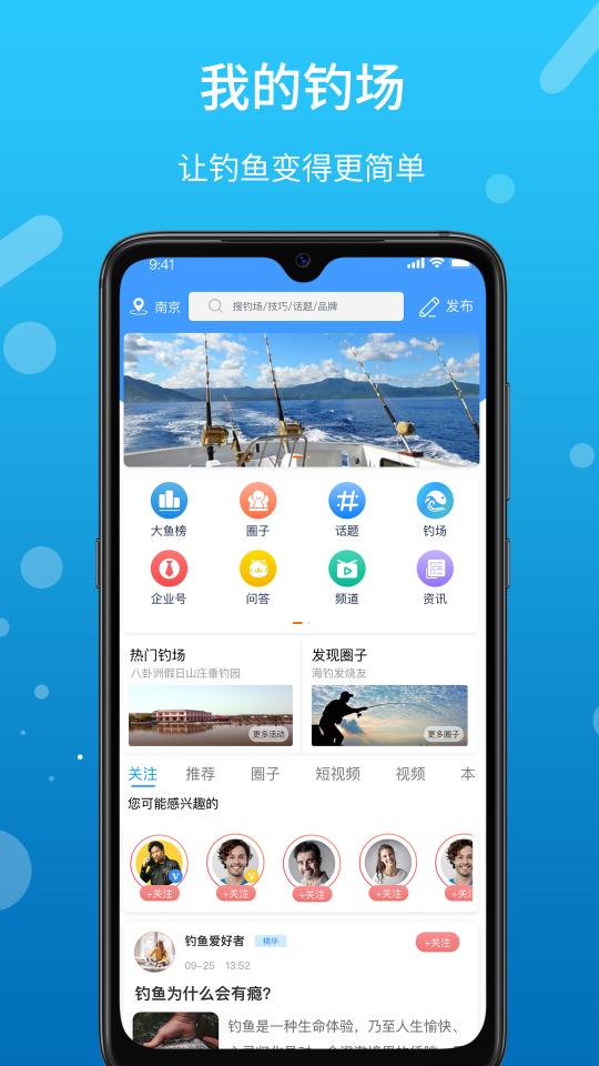 我的钓场下载安卓版_我的钓场app最新版下载