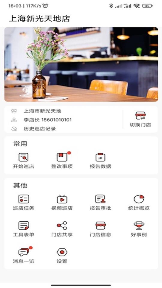 巡店助手下载安卓版_巡店助手app最新版下载