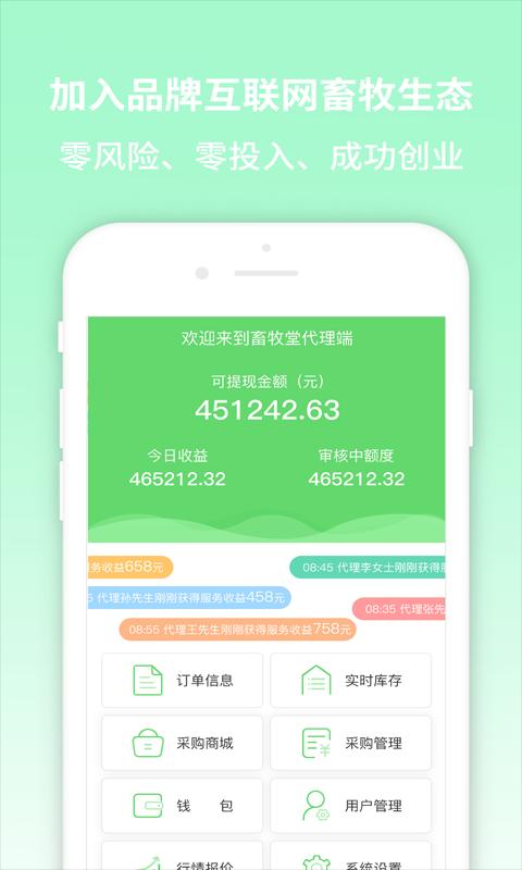 畜牧堂服务端下载安卓版_畜牧堂服务端app最新版下载