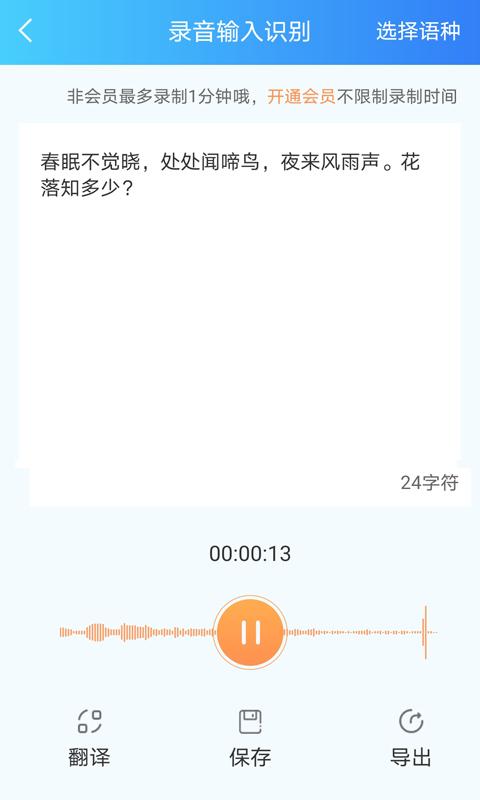 语音转文字下载安卓版_语音转文字app最新版下载