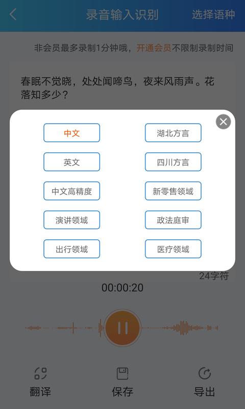 语音转文字下载安卓版_语音转文字app最新版下载