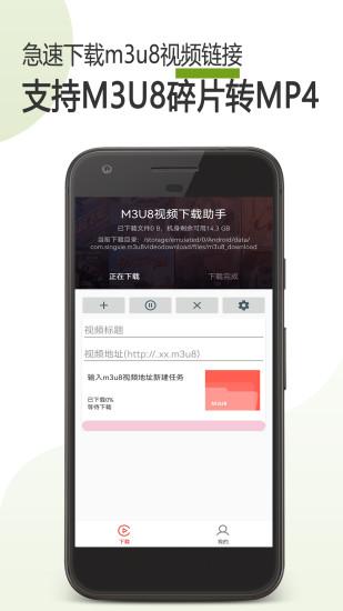 M3U8下载器下载安卓版_M3U8下载器app最新版下载