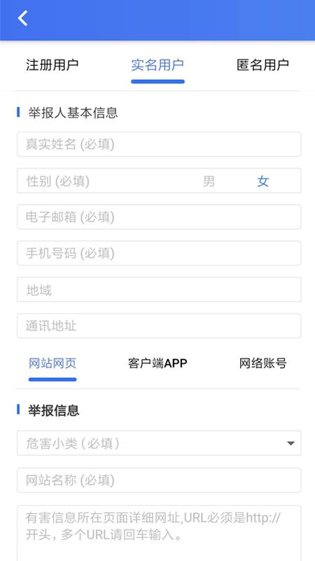 网络举报下载安卓版_网络举报app最新版下载