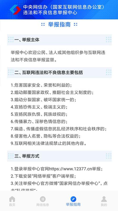 网络举报下载安卓版_网络举报app最新版下载
