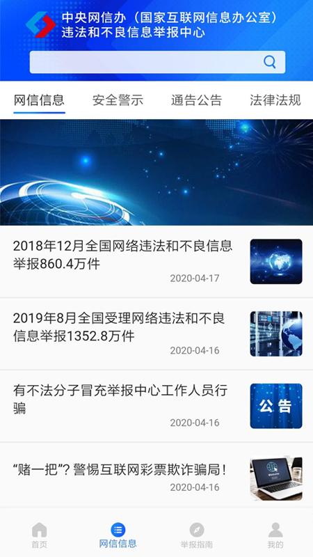 网络举报下载安卓版_网络举报app最新版下载