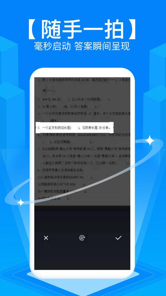 拍照搜题下载安卓版_拍照搜题app最新版下载