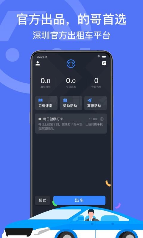 深圳出租司机端下载安卓版_深圳出租司机端app最新版下载