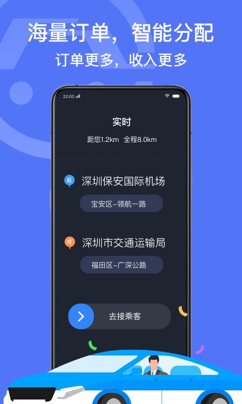 深圳出租司机端下载安卓版_深圳出租司机端app最新版下载