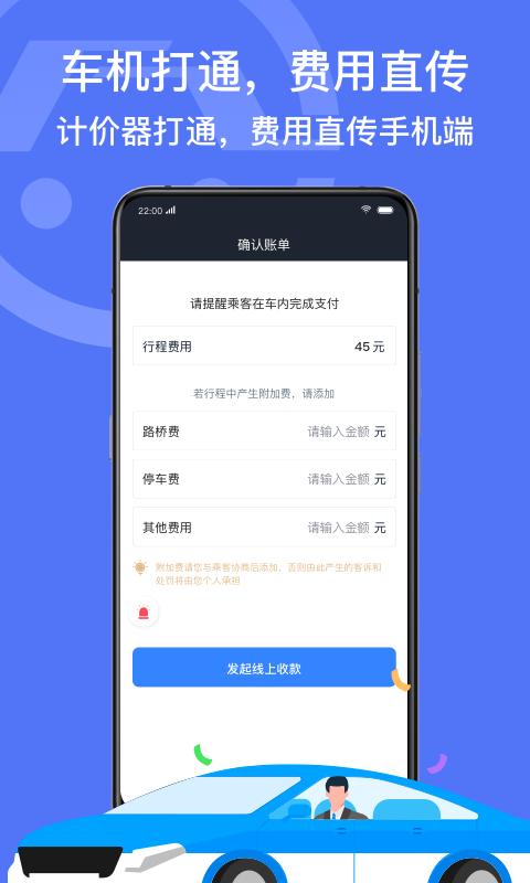 深圳出租司机端下载安卓版_深圳出租司机端app最新版下载