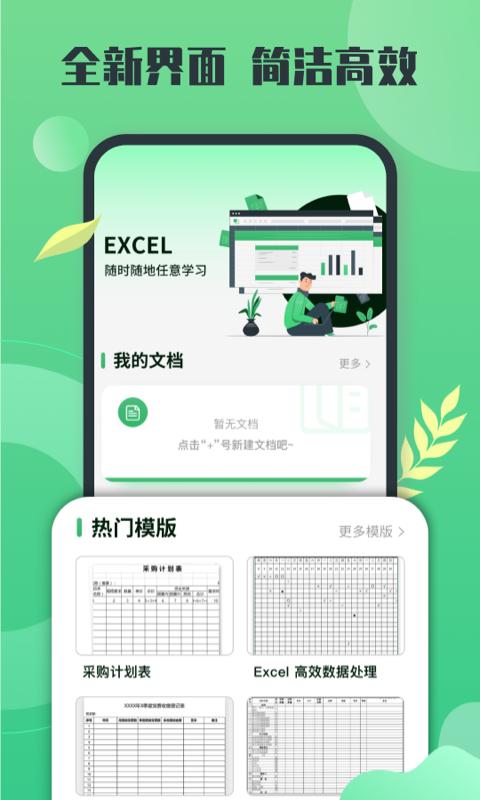 xlsx表格先讯版下载安卓版_xlsx表格先讯版app最新版下载