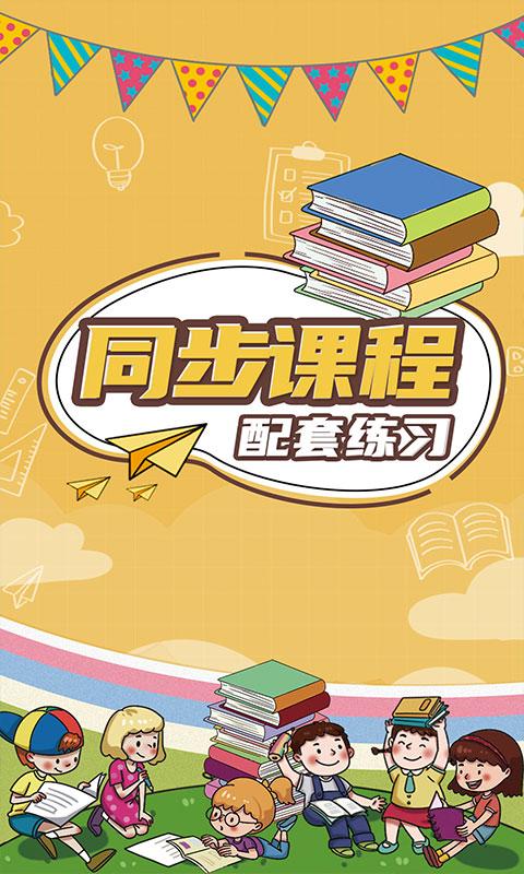 小学数学同步辅下载安卓版_小学数学同步辅app最新版下载