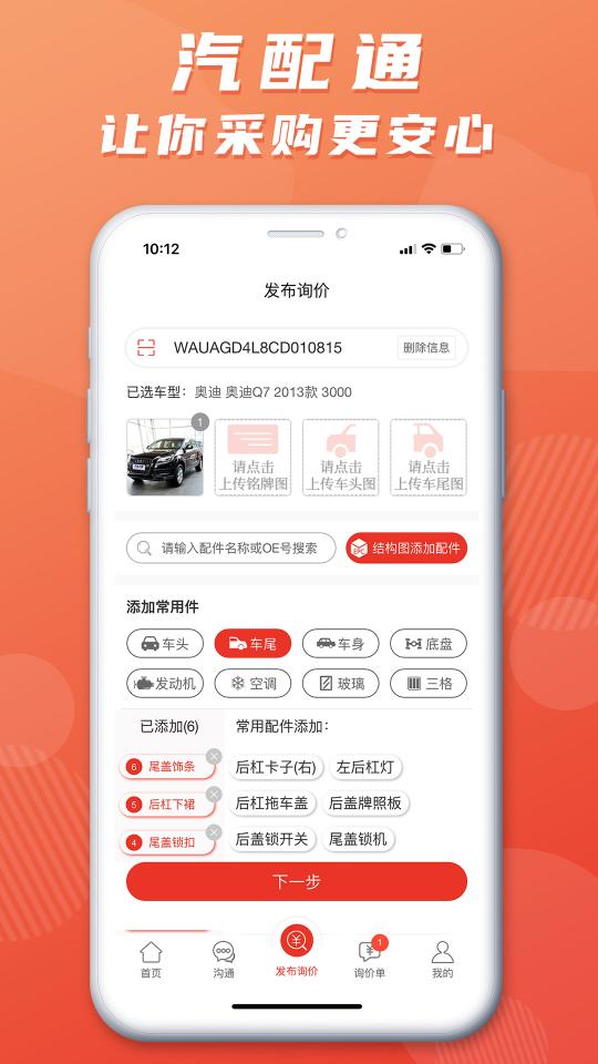 汽配通下载安卓版_汽配通app最新版下载