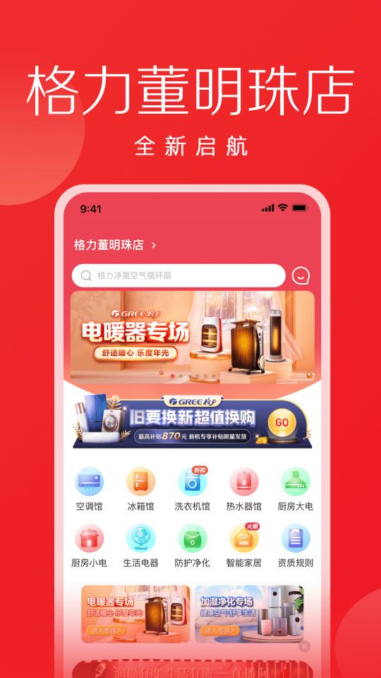 格力董明珠店下载安卓版_格力董明珠店app最新版下载