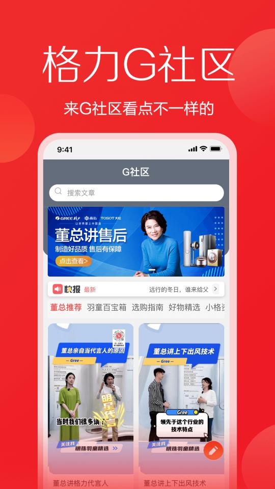 格力董明珠店下载安卓版_格力董明珠店app最新版下载