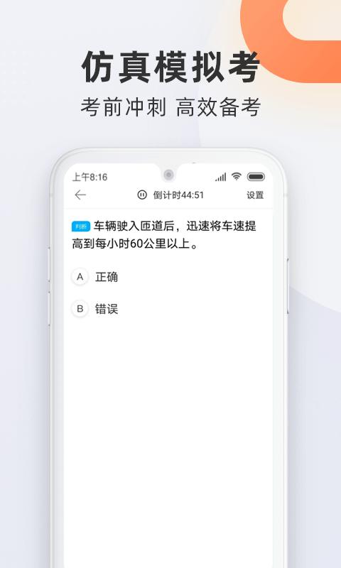 驾校宝典下载安卓版_驾校宝典app最新版下载