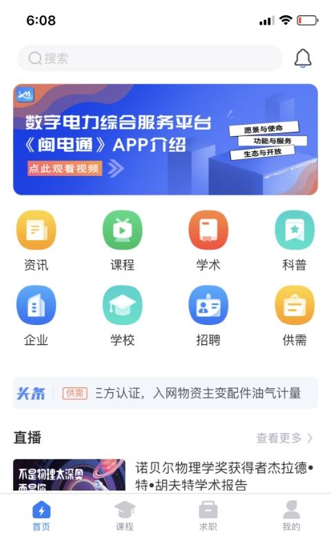 闽电通下载安卓版_闽电通app最新版下载