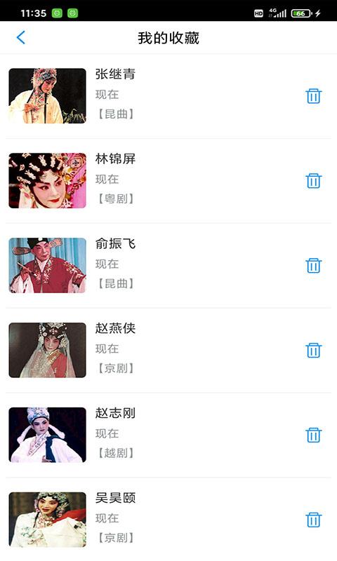 戏曲大师全集下载安卓版_戏曲大师全集app最新版下载