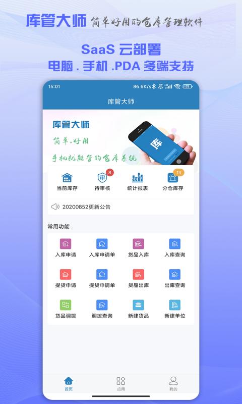 库管大师下载安卓版_库管大师app最新版下载