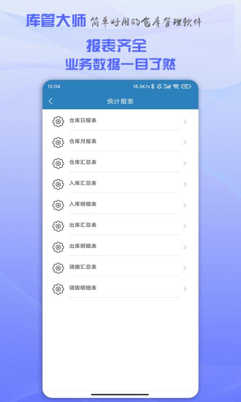 库管大师下载安卓版_库管大师app最新版下载