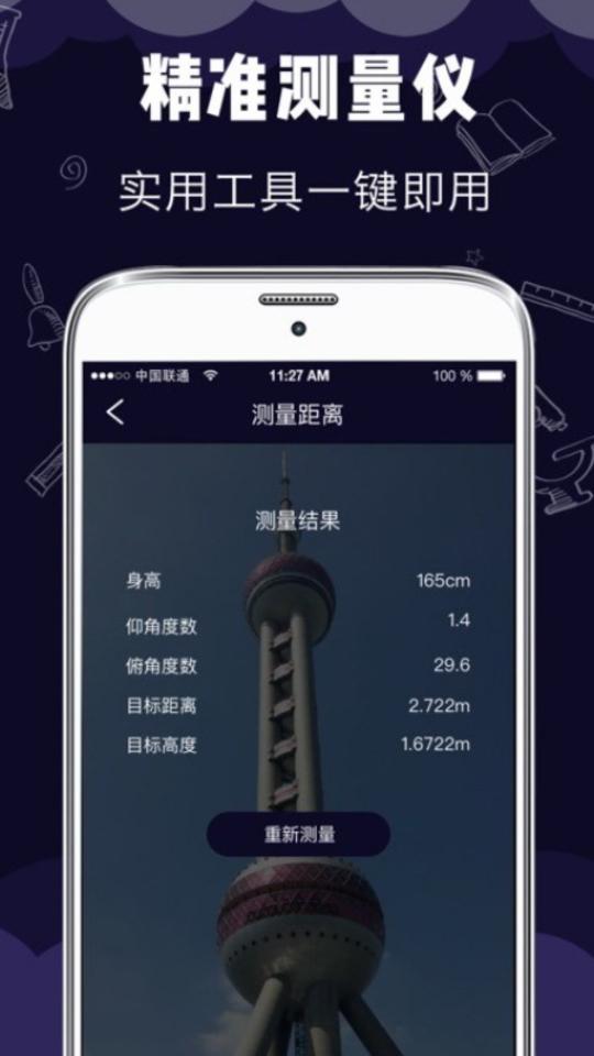 小智测量仪下载安卓版_小智测量仪app最新版下载