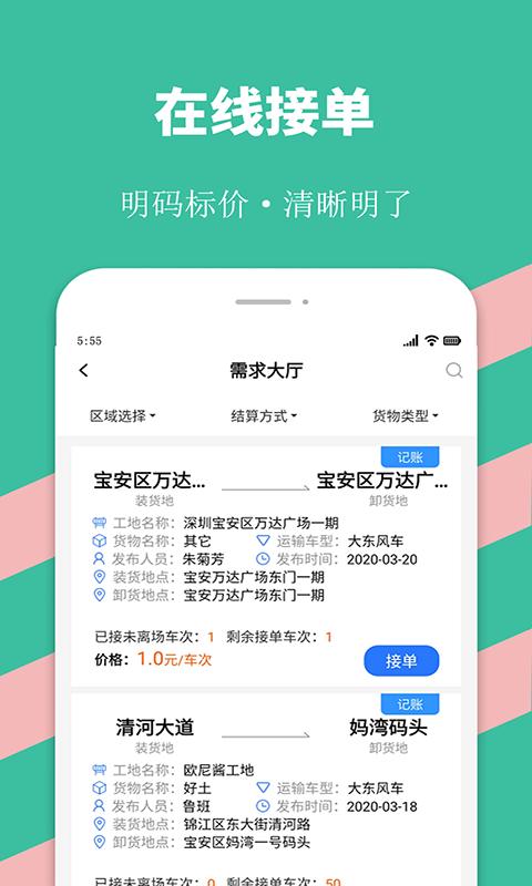 优途快达司机下载安卓版_优途快达司机app最新版下载