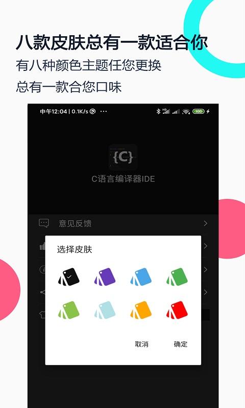 C语言编译器IDE下载安卓版_C语言编译器IDEapp最新版下载