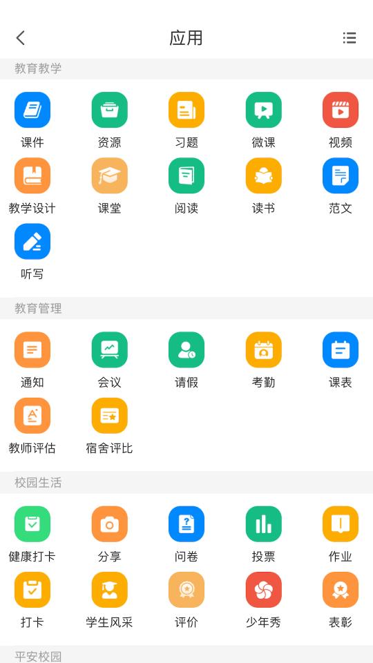 中移智慧校园下载安卓版_中移智慧校园app最新版下载