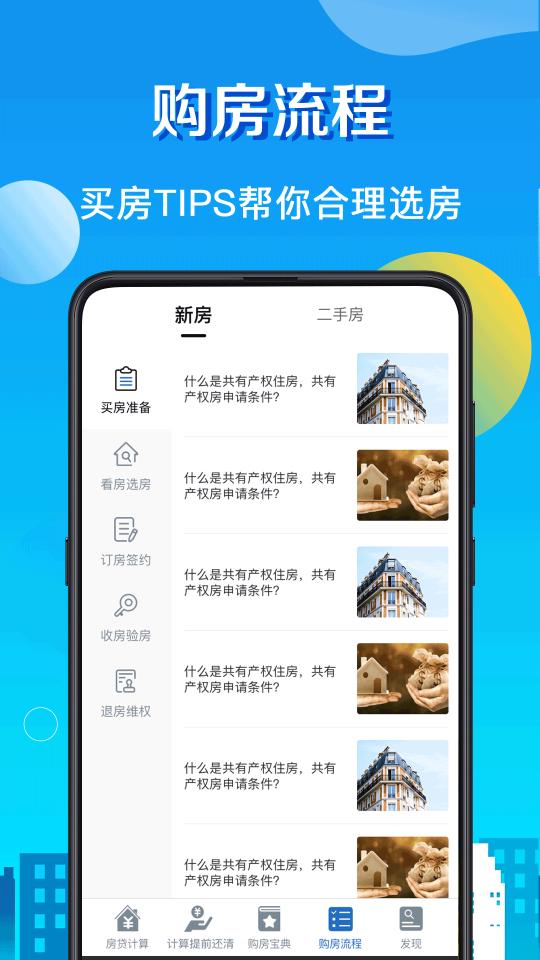 房贷LPR计算器下载安卓版_房贷LPR计算器app最新版下载