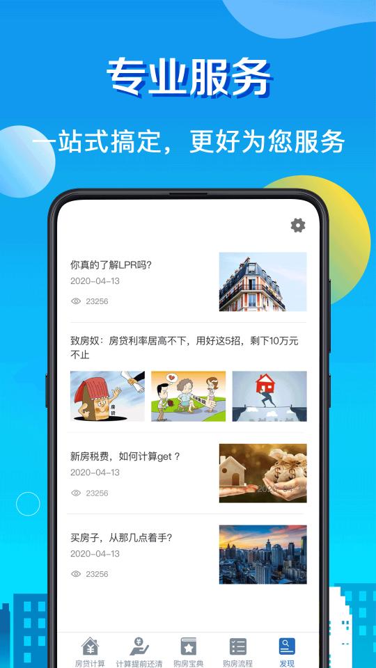 房贷LPR计算器下载安卓版_房贷LPR计算器app最新版下载