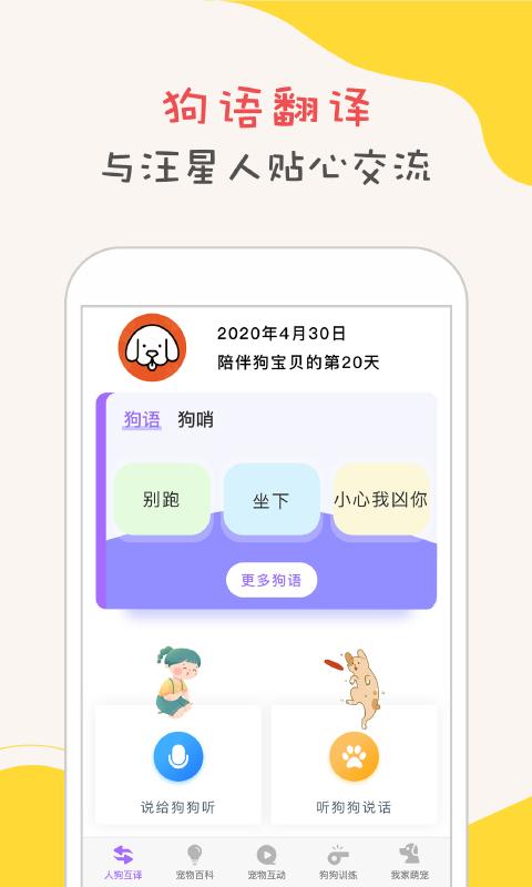 狗语翻译器下载安卓版_狗语翻译器app最新版下载