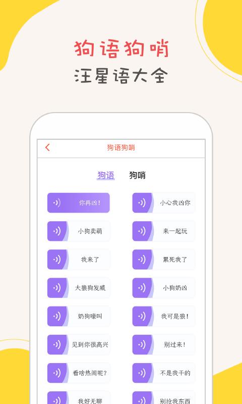 狗语翻译器下载安卓版_狗语翻译器app最新版下载