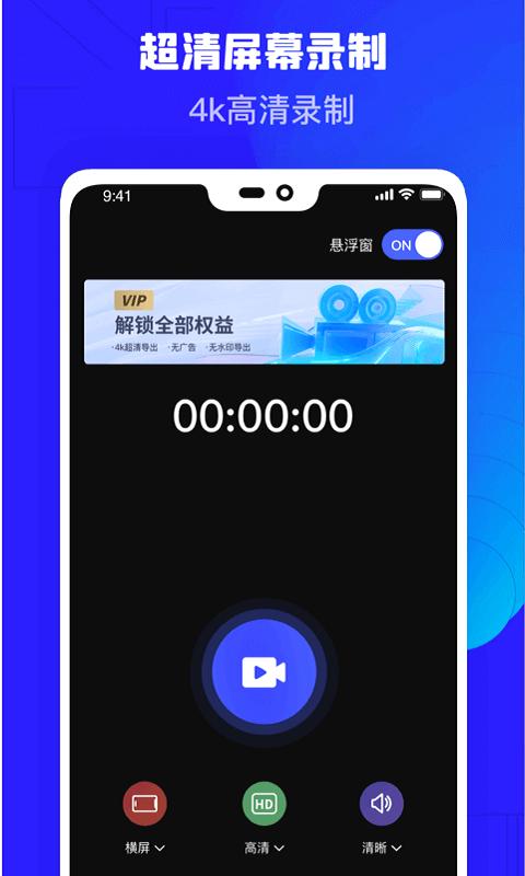 高清录屏精灵下载安卓版_高清录屏精灵app最新版下载