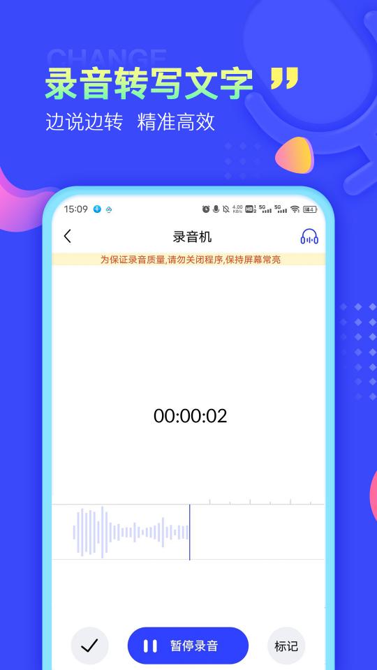 录音转文字极速版下载安卓版_录音转文字极速版app最新版下载