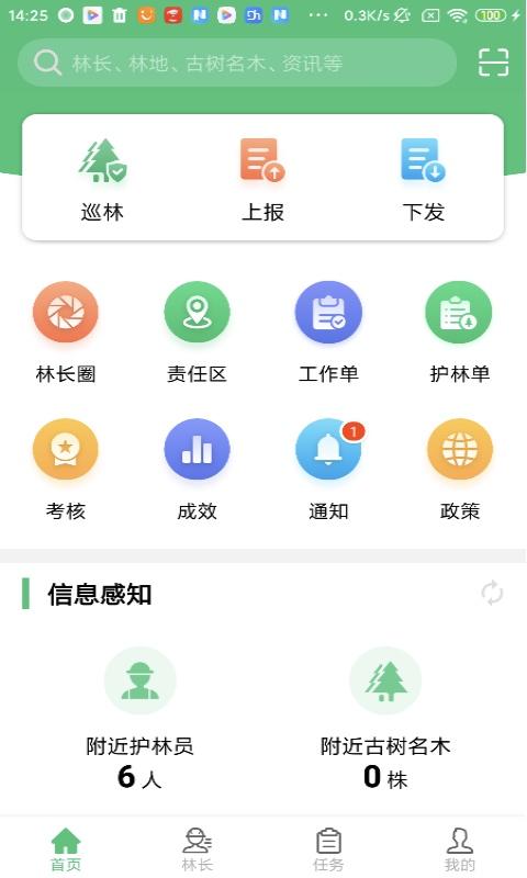 林长通下载安卓版_林长通app最新版下载