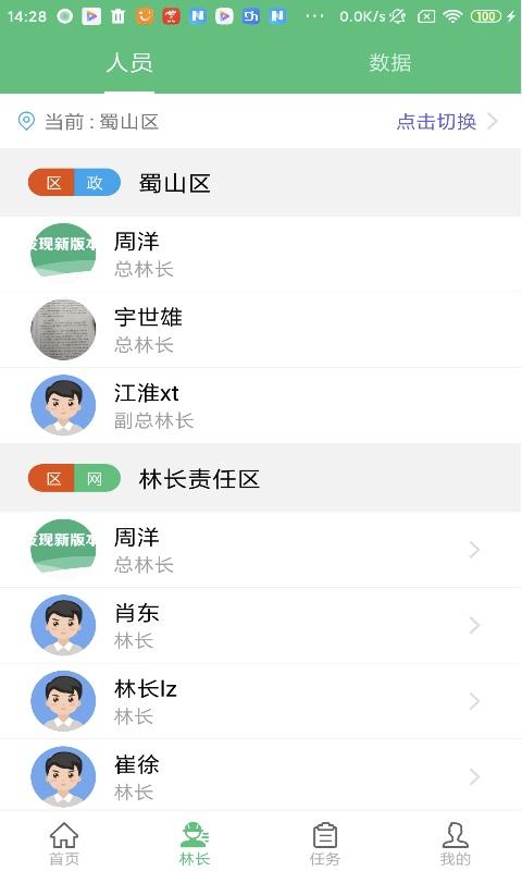 林长通下载安卓版_林长通app最新版下载