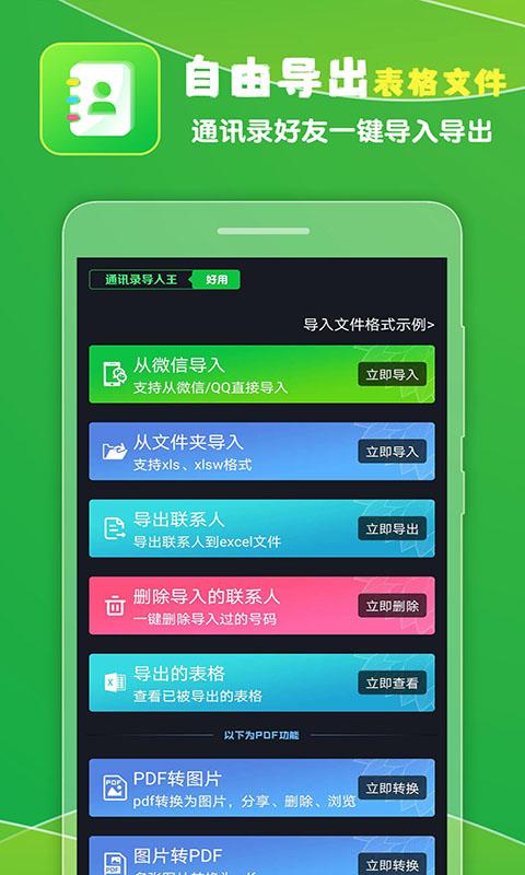 通讯录导入王下载安卓版_通讯录导入王app最新版下载