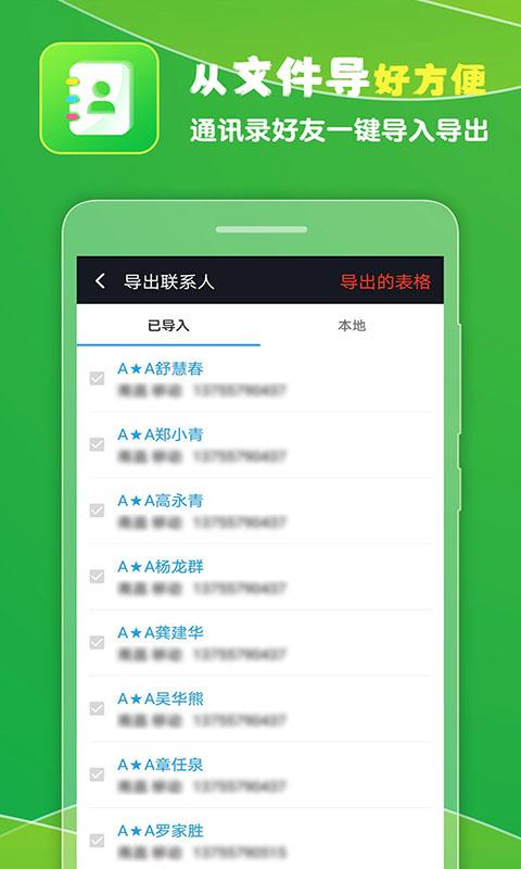 通讯录导入王下载安卓版_通讯录导入王app最新版下载