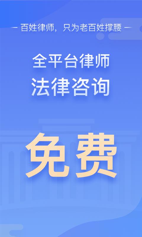 百姓律师下载安卓版_百姓律师app最新版下载