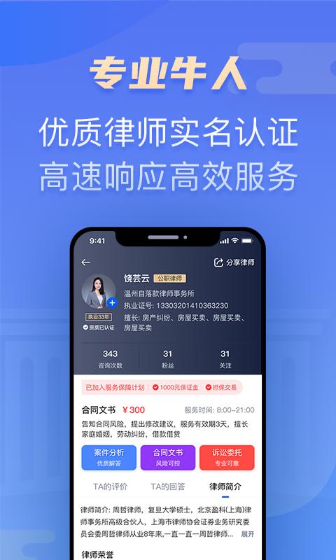 百姓律师下载安卓版_百姓律师app最新版下载